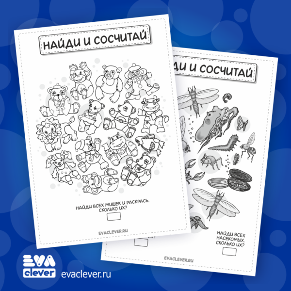 "Найди и сосчитай". Задания для детей