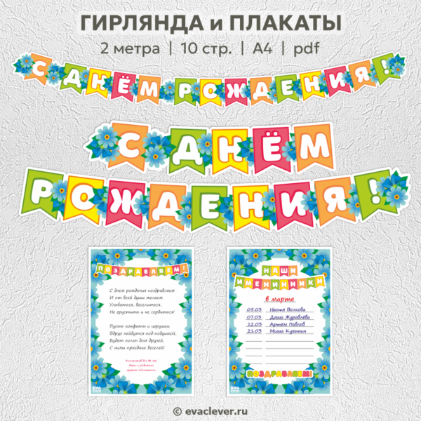 с днем рождения гирлянда растяжка плакаты шаблон для печати