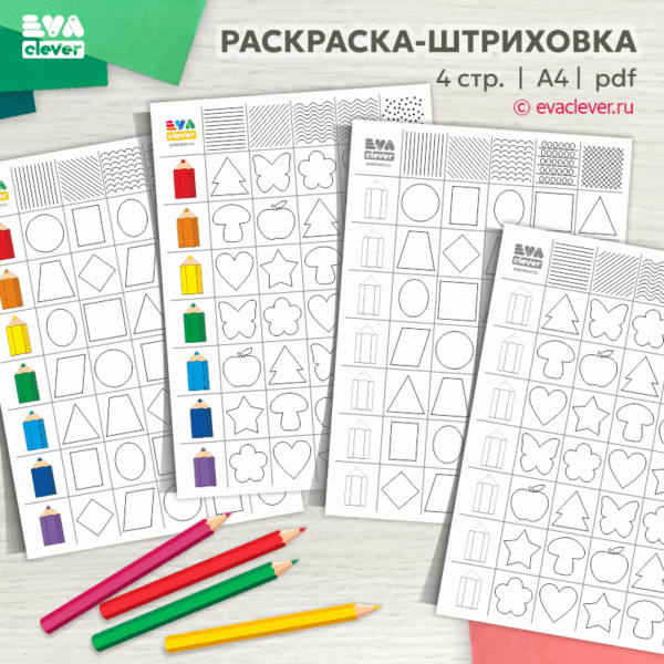 штриховка раскраска задания для детей цветная и черно-белая печать цвет фигуры и формы шаблон для печати