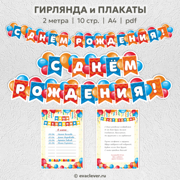 с днем рождения гирлянда растяжка плакаты шаблон для печати