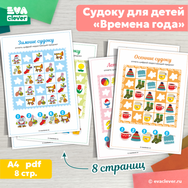 судоку для детей шаблон для печати