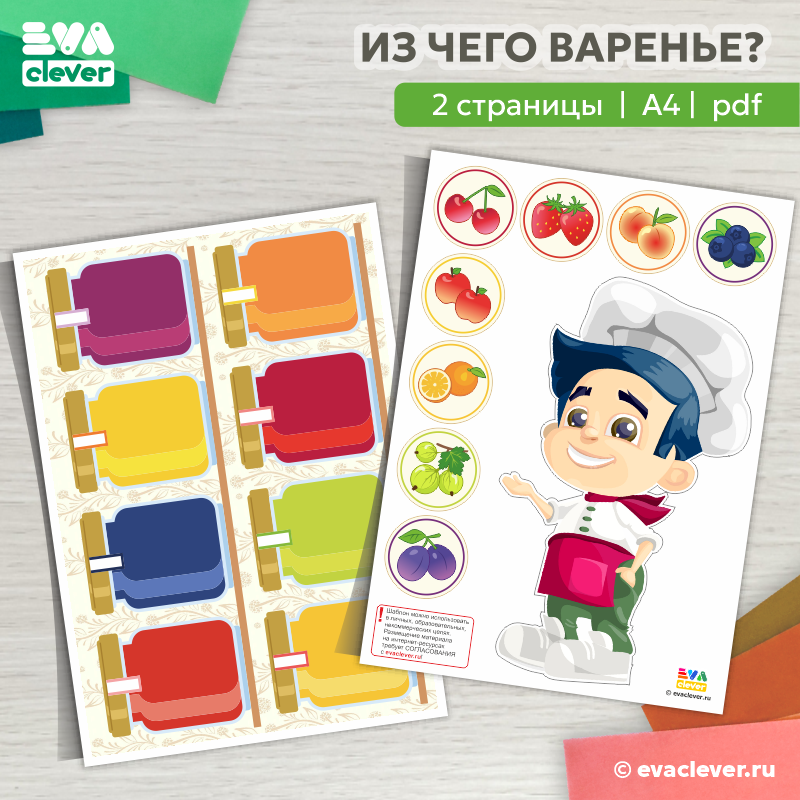 из чего варенье дидактическая игра на липучках