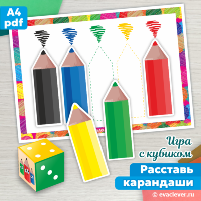 расставь карандаши дидактическая игра шаблон для печати