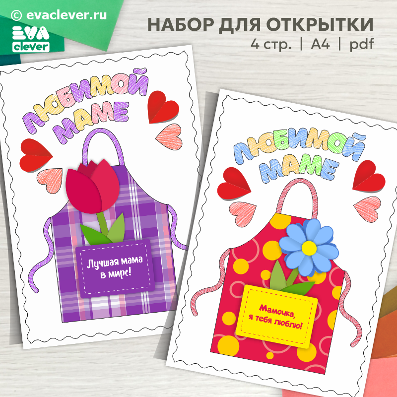 День матери открытка своими руками шаблон для печати