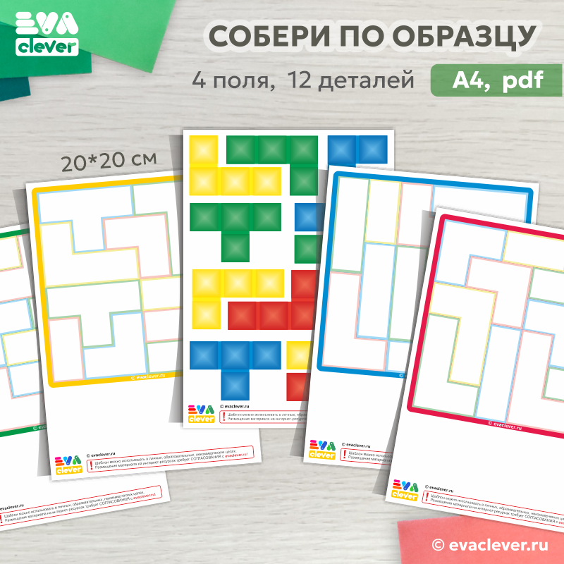 собери по образцу дидактическая игра на развитие логики цветовосприятия тетрис шаблон для печати