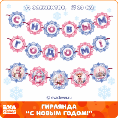 Гирлянда из бумаги С новым годом
