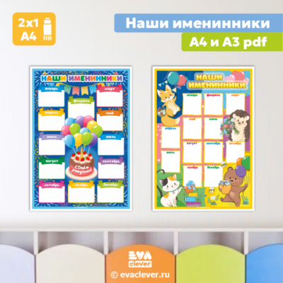 наши именинники плакат шаблон для печати