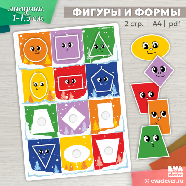 фигуры и формы игра на липучках шаблон для печати