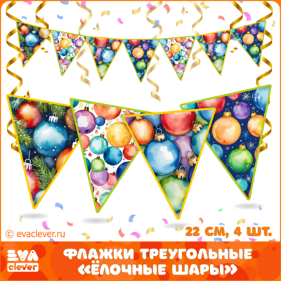 флажки интерьерные для оформления треугольные новогодние