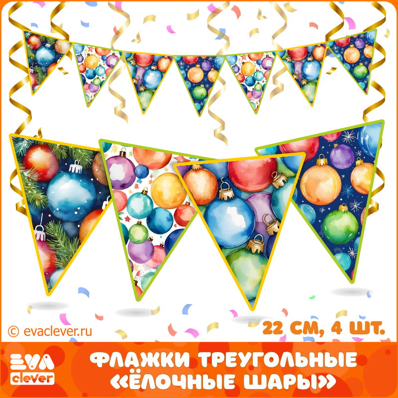 флажки интерьерные для оформления треугольные новогодние
