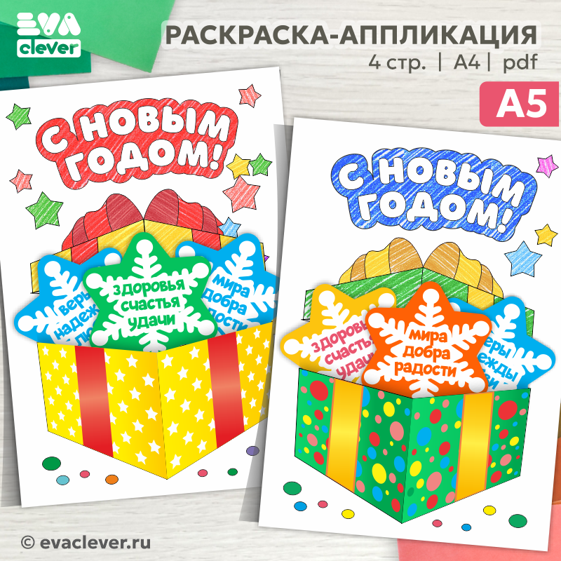 раскраска аппликация открытка с новым годом пожелания