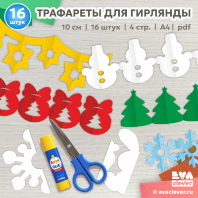 трафарет для новогодней гирлянды из бумаги шаблон для печати