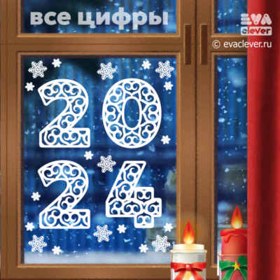 вытынанка ажурные цифры от 0 до 9