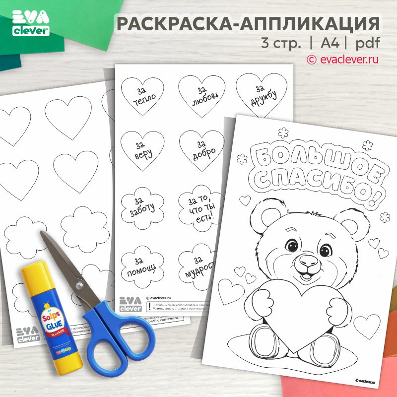 раскраска аппликация открытка день вежливости и доброты спасибо большое шаблон для печати