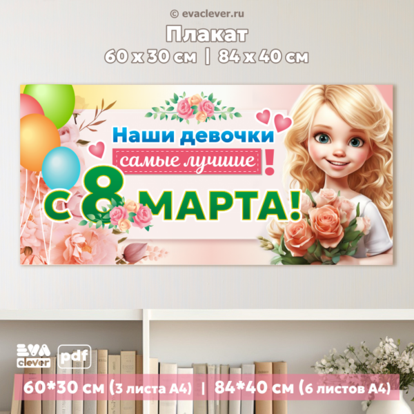 Плакат с 8 марта