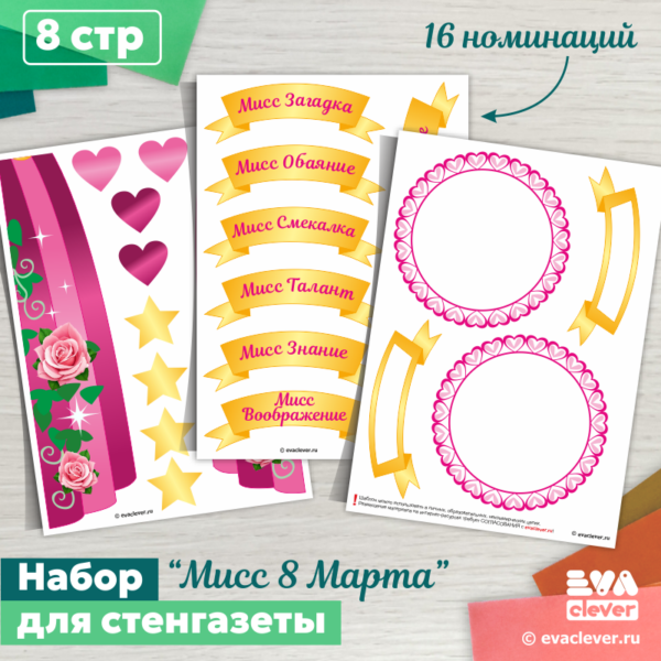 стенгазета к 8 марта шаблон для печати