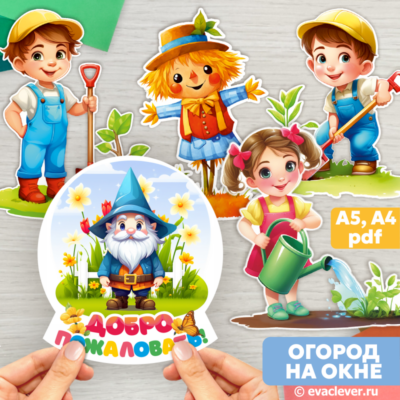 шаблон для печати огород на подоконнике