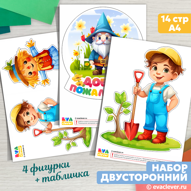 шаблон для печати огород на подоконнике