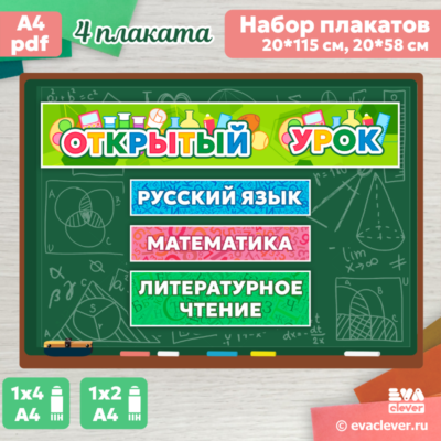 открытый урок плакаты шаблон для печати