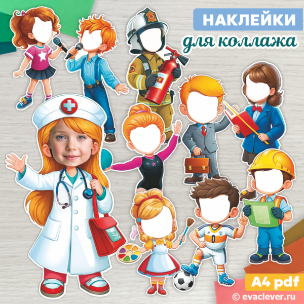 коллаж для стенгазеты шаблон для печати