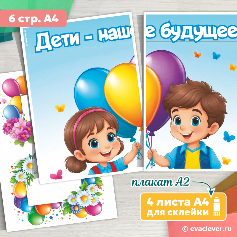 день защиты детей плакат рамки для фото шаблон для печати