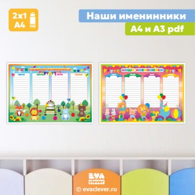 плакат А4 А3 наши именинники шаблон для печати