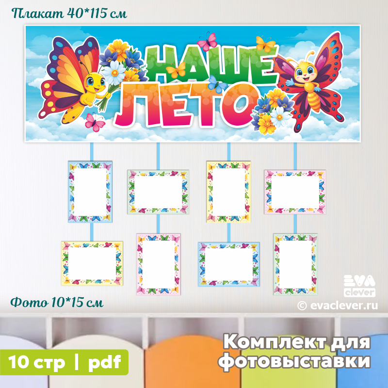 наше лето фотовыставка шаблон для печати