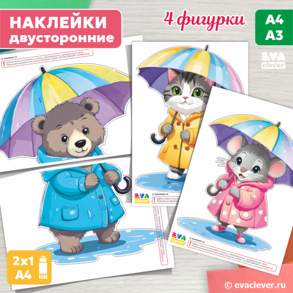 зверята под зонтиками наклейки для оформления интерьера шаблон для печати