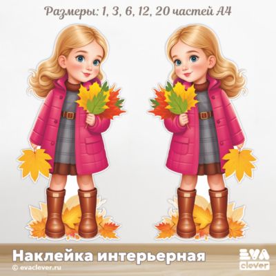 девочка с листьями осень наклейка интерьерная шаблон для печати