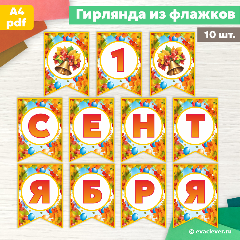 1 сентября флажки шаблон для печати