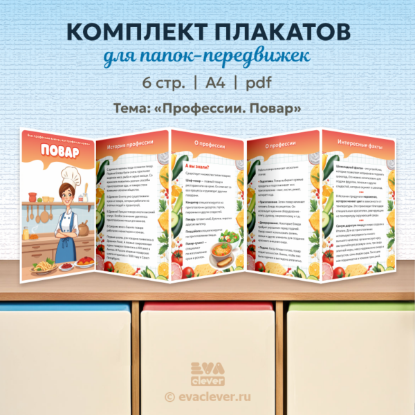 папка-передвижка тема профессии повар шаблон для печати