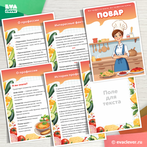 папка-передвижка тема профессии повар шаблон для печати