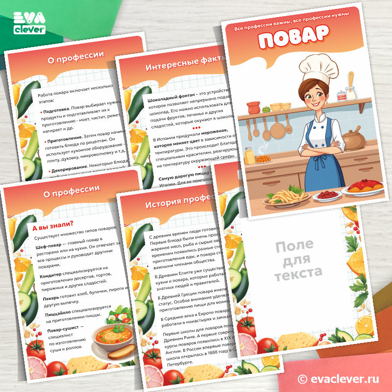 папка-передвижка тема профессии повар шаблон для печати