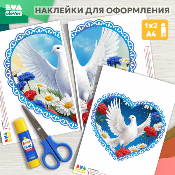 День России, День народного единства, наклейки сердечки с голубем, шаблон для печати