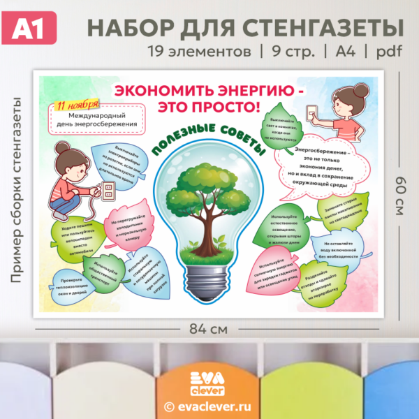 энергосбережение полезные советы стенгазета шаблон для печати