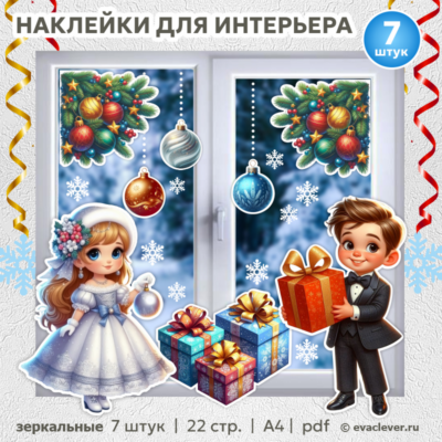 новый год наклейки для оформления интерьера на окна, стены, двери шаблон для печати