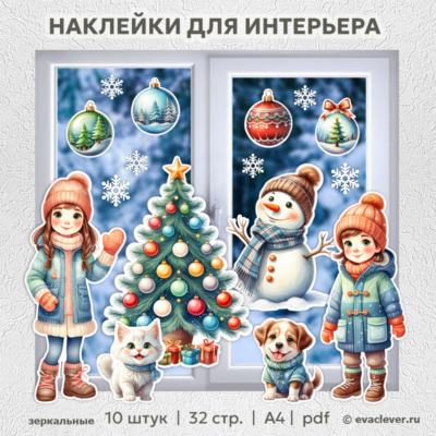 новогоднее оформление окон дверей стен в детском саду наклейки шаблон для печати