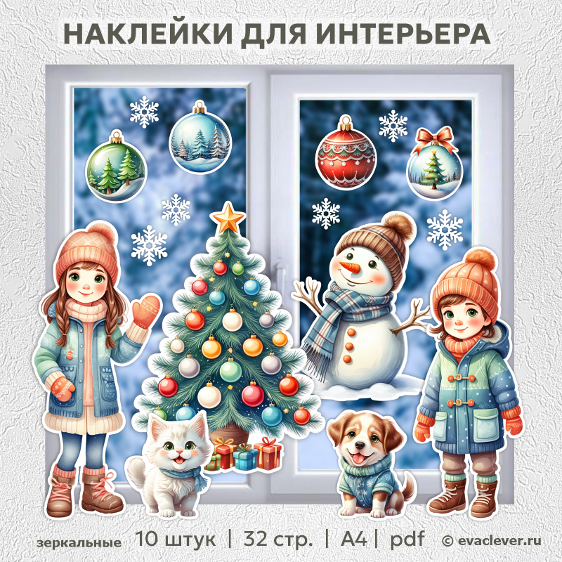 новогоднее оформление окон дверей стен в детском саду наклейки шаблон для печати