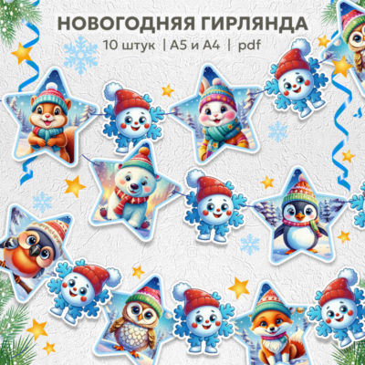 новогодняя гирлянда шаблон для печати