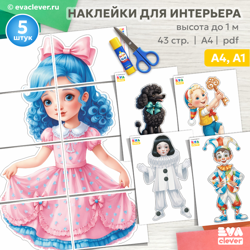 буратино мальвина артемон арлекин пьеро наклейки для интерьера шаблон для печати