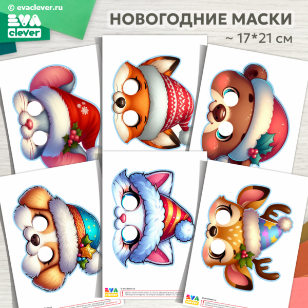 детские новогодние маски для фотосессий шаблон для печати