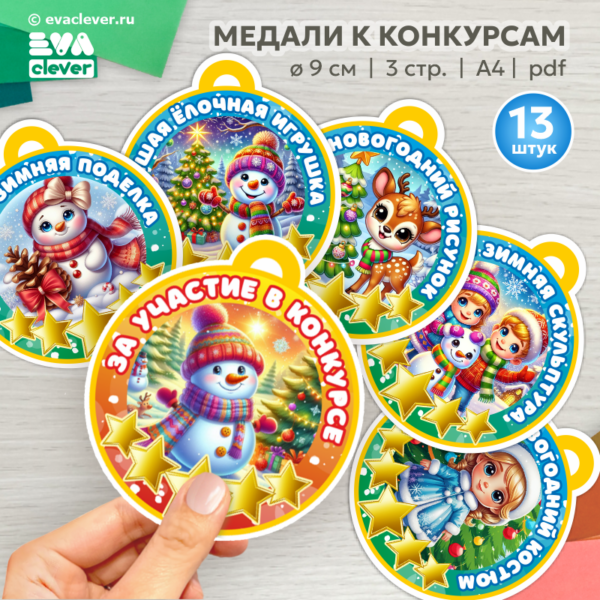 медали к новогодним и зимним детским конкурсам шаблон для печати