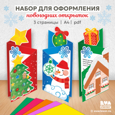 набор для оформления новогодних открыток своими руками шаблон для печати