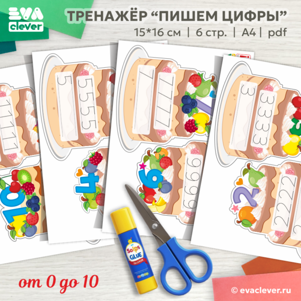 тренажёр пишем цифры от 0 до 10 прописи шаблон для печати