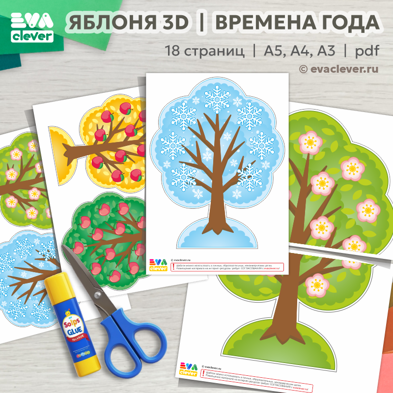 Яблоня 3D Времена года дерево поделка объемное шаблон для печати