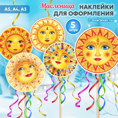 солнце на масленицу шаблон для печати