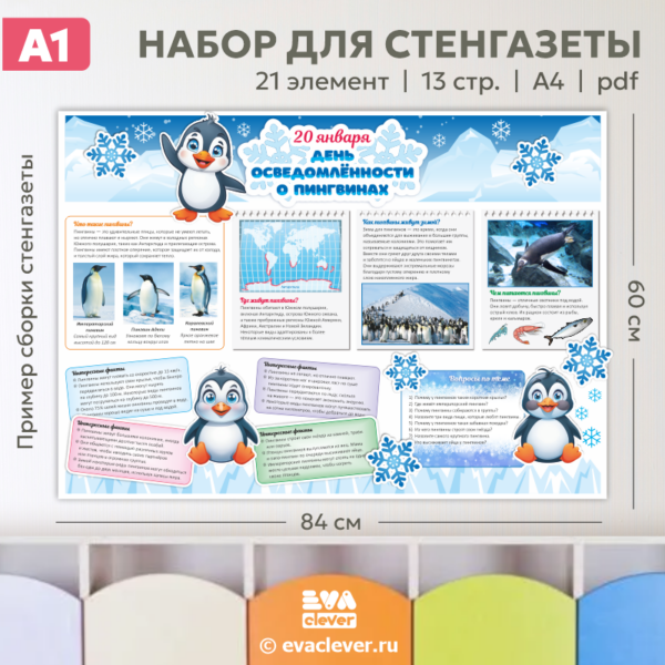 день осведомленности о пингвинах шаблон для печати