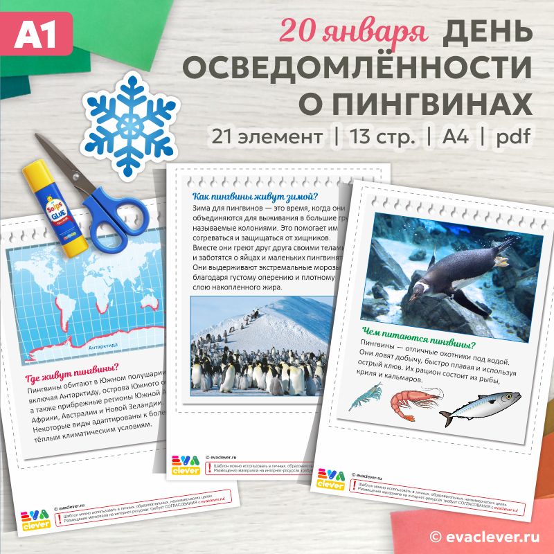 день осведомленности о пингвинах шаблон для печати