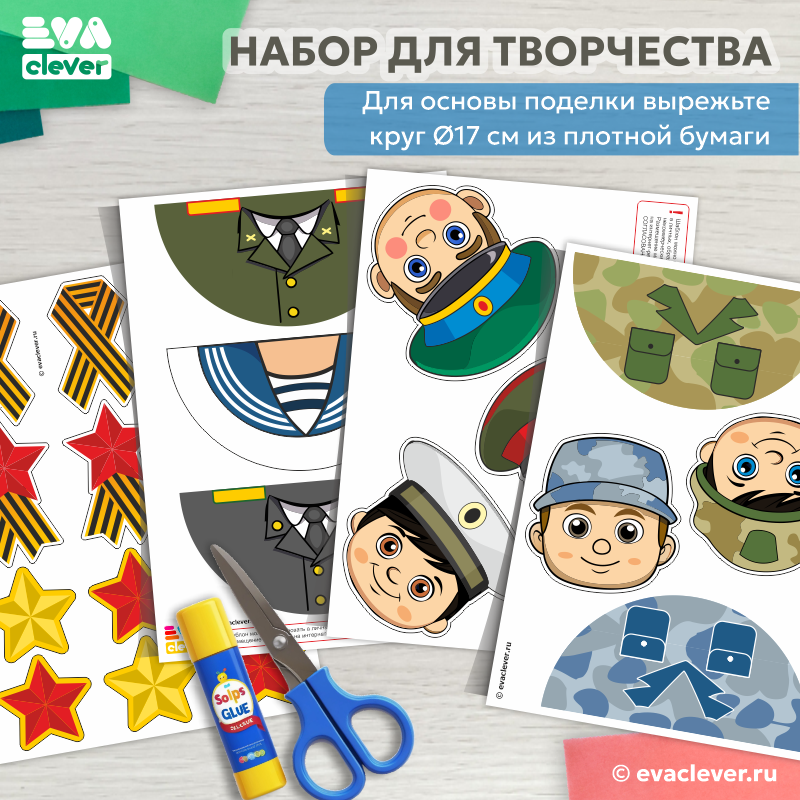 защитники отечества поделка из бумаги шаблон для печати