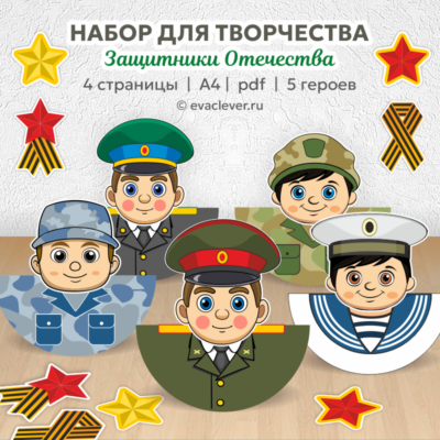 защитники отечества поделка из бумаги шаблон для печати